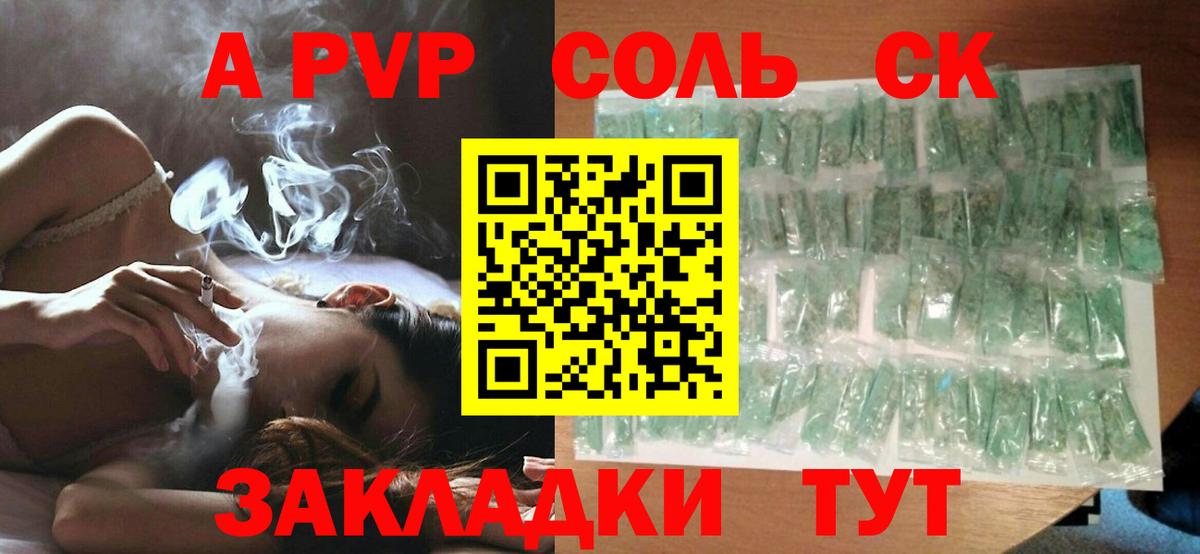 A-PVP VHQ  Вход с VPN  APVP Crystall  Alfa_PVP кристаллы  Чусовой 