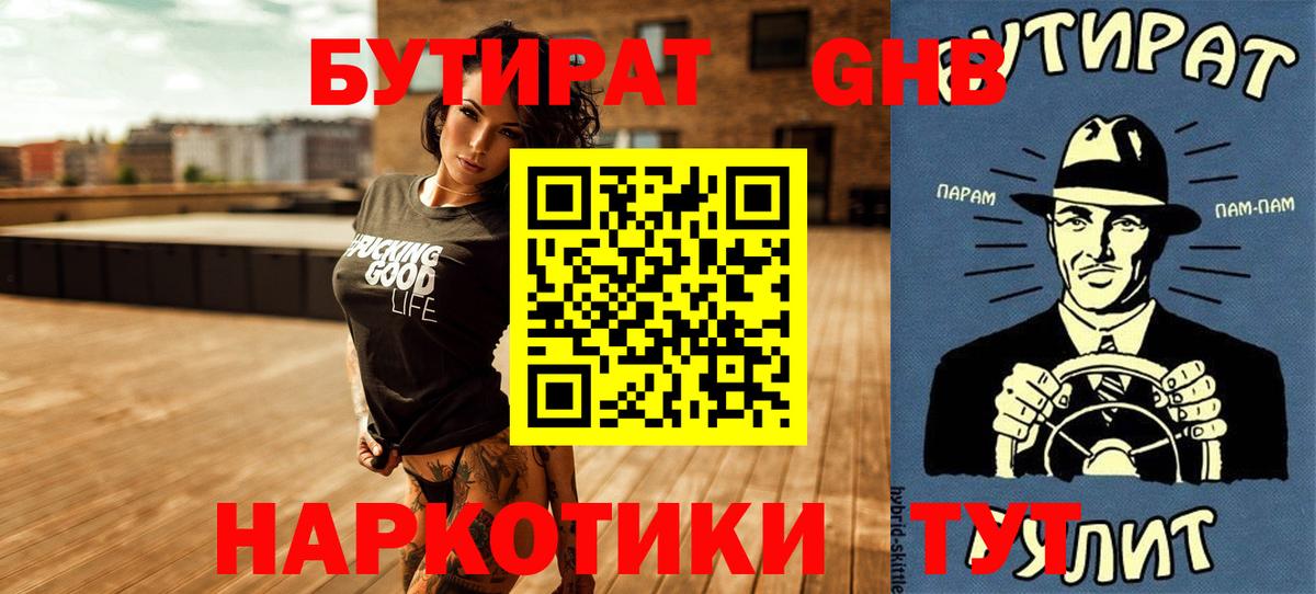 БУТИРАТ бутандиол Чусовой