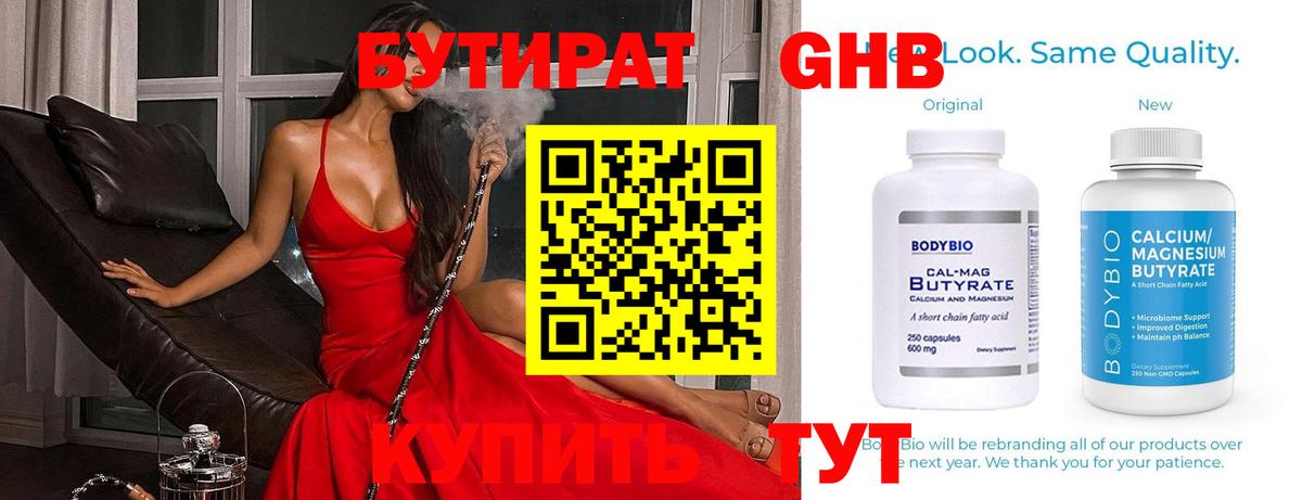 БУТИРАТ  Вход с VPN  Чусовой  БУТИРАТ 1.4BDO 