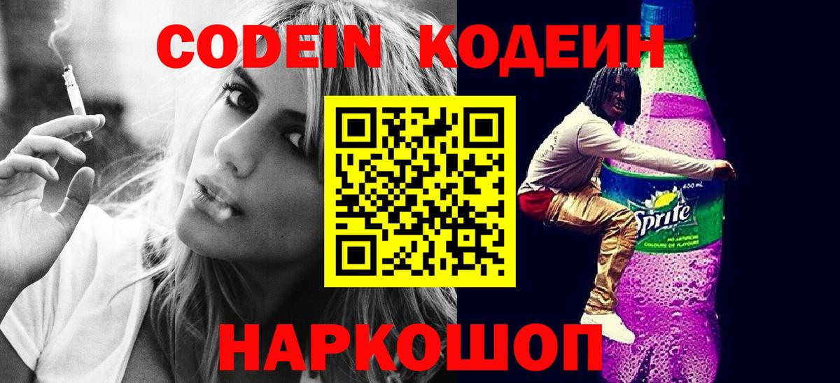 Чусовой  Кодеиновый сироп Lean напиток Lean (лин)  Вход с VPN  Кодеин напиток Lean (лин) 