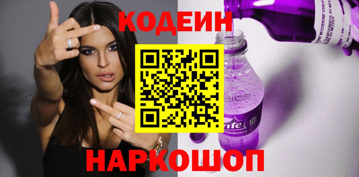 Кодеиновый сироп Lean напиток Lean (лин) Чусовой