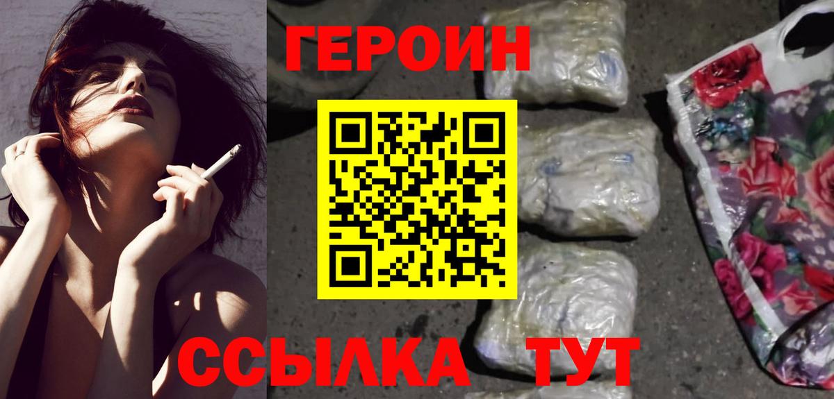 ГЕРОИН  Вход с VPN  Чусовой  Героин белый 